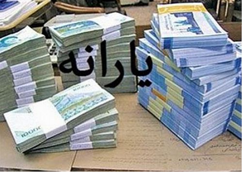 ۱۹ هزار میلیارد از سهم یارانه‌های نقدی حذف شد